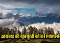 IRCTC Uttrakhand Tour Package