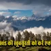 IRCTC Uttrakhand Tour Package