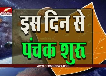 oct panchak2024
