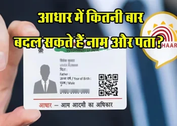 Aadhaar Card Rules