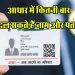 Aadhaar Card Rules