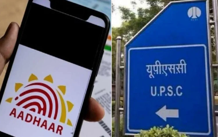 Aadhar Card in UPSC