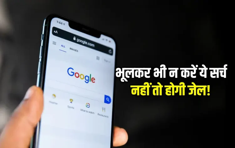 Avoid These Things on Google Search
