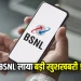 BSNL High Speed Internet