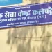 Bhopal-Lok-Seva-Kendra