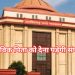 Bilaspur High Court