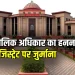 Bilaspur High Court Action