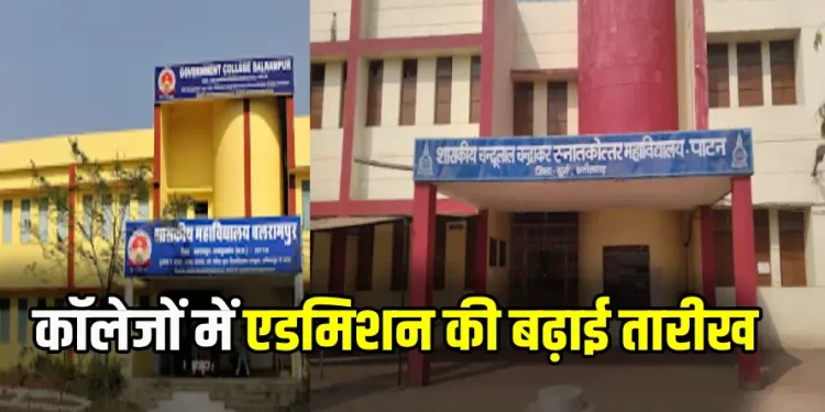 CG Govt College Admission 2024