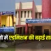 CG Govt College Admission 2024