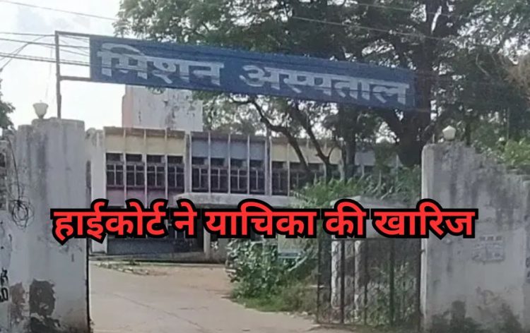 CG Mission Hospital Case