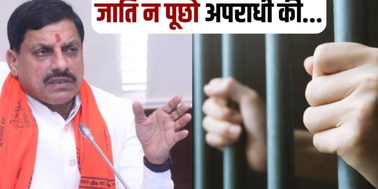 Caste of criminals will no longer be asked in police stations of Madhya Pradesh bansal news digital