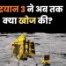 Chandrayaan-3 Landing