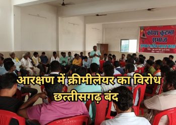 Chhattisgarh Bandh 21st August 2024