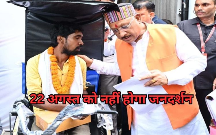 Chhattisgarh CM Jandarshan