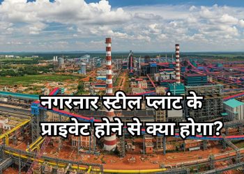 Chhattisgarh Nagarnar Plant