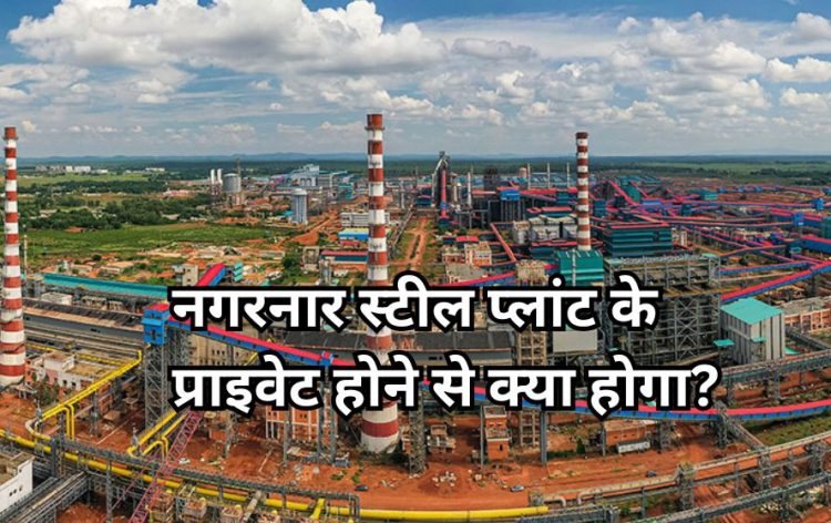 Chhattisgarh Nagarnar Plant