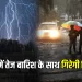 Chhattisgarh Weather Update Today