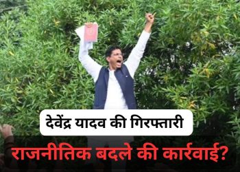 Devendra Yadav Arrested