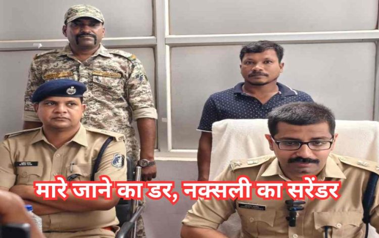 Dhamtari Naxal Surrender