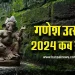 Ganesh-Utsav-2024-Date-Muhurat-Puja