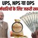 Government employees raising questions on Unified Pension Scheme Demand from PM Modi Govt Employees News