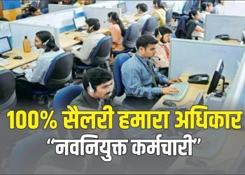 Govt-Employees-Salary-Issue