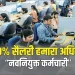 Govt-Employees-Salary-Issue