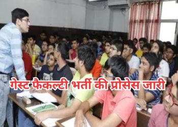 Guest Faculty Bharti 2024