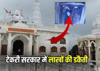 Guna Tekri Sarkar News
