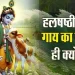 Halshashthi-Vrat-Katha