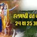 Halshashthi-Vrat-2024-Date