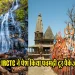 IRCTC Pachmarhi Tour Package