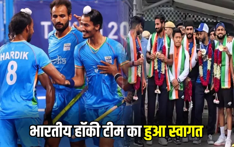 India Hockey Team Grand Welcome