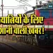 Indian Railway Train-Cancelled