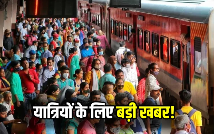 Indian Railway Trains Cancelled List