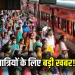 Indian Railway Trains Cancelled List