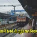 Indian Railways Rules