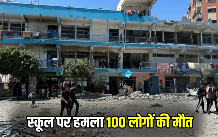 Israeli Strike on Gaza School