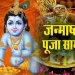 Krishna Janmashtami puja samagri