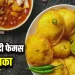 Jharkhand Famous Snack Recipe