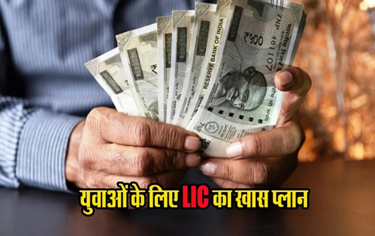 LIC Yuva Credit Life Plan