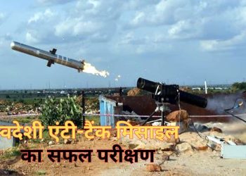 MP-ATGM Test Firing