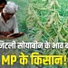 MP Kisan Digital Protest