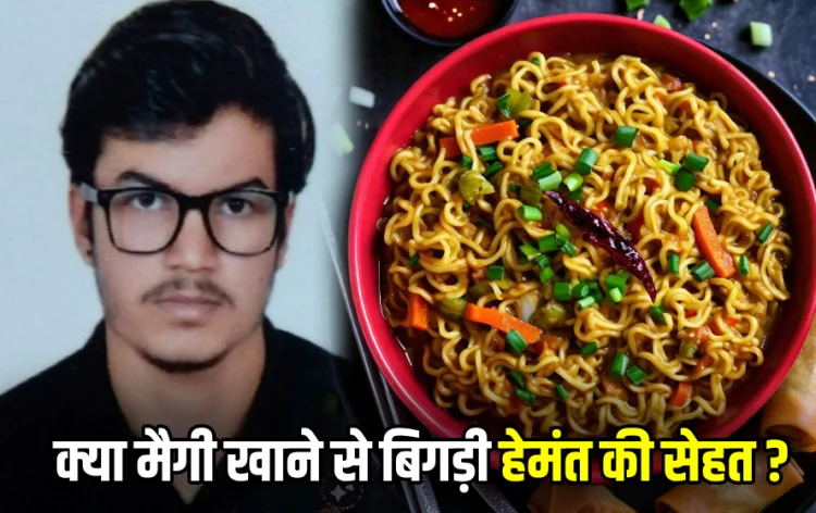 MP Maggi Food Poisoning Case