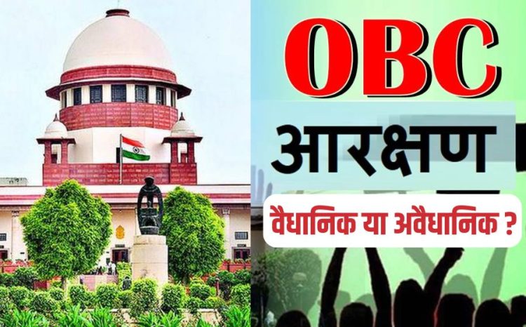 MP OBC Reservation Supreme Court sought answer from MP government