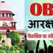 MP OBC Reservation Supreme Court sought answer from MP government