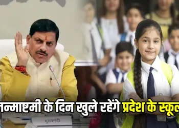 MP School Open in Krishna Janmashtami 2024