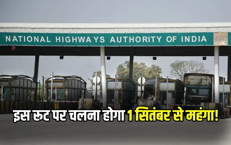 NHAI Toll New Rate