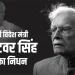 Natwar Singh