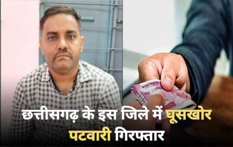 Patwari-Brijesh-Mishra-Arrested-1